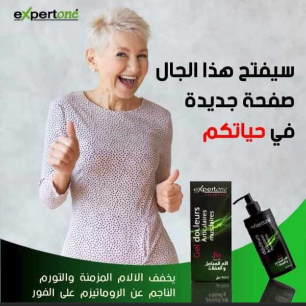 جال ألم مفاصل وعضلات  - Image 1