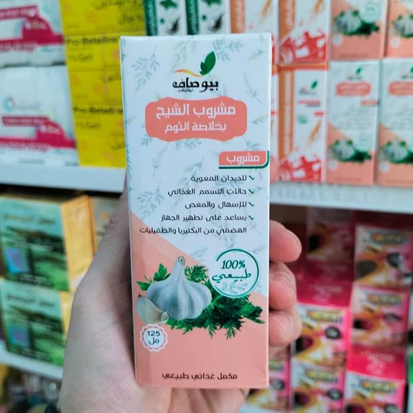 مشروب القضاء على الديدان المعوية للأطفال و الكبار 