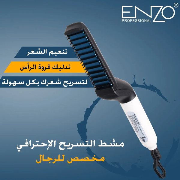 مصفف الشعر الاصلي Enzo الايطالي 🇮🇹 + ضمان - Image 1