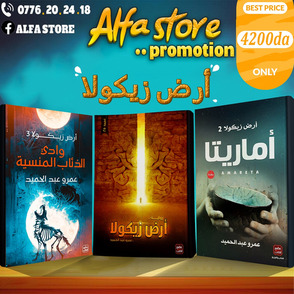 ارض زيكولا - Image 1