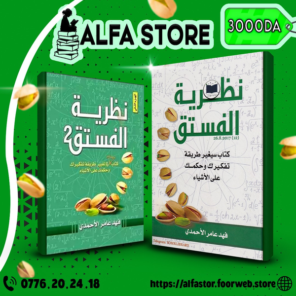 نظرية الفستق بجزأيها - Image 1