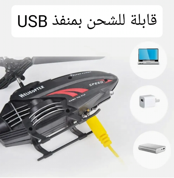 لعبة المروحية الطائرة القابلة للشحن مع حساس للحركة  - Image 1