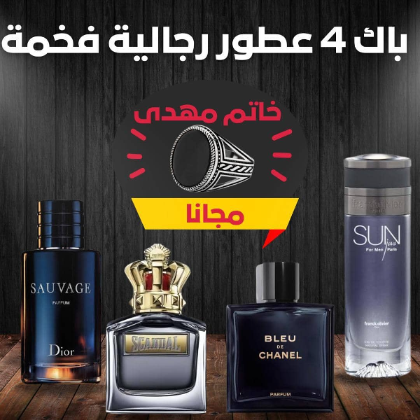4 عطور + خاتم هدية - Image 1