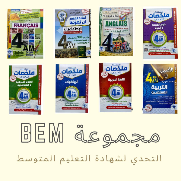 مجموعة التحدي لشهادة التعليم المتوسط - Image 1