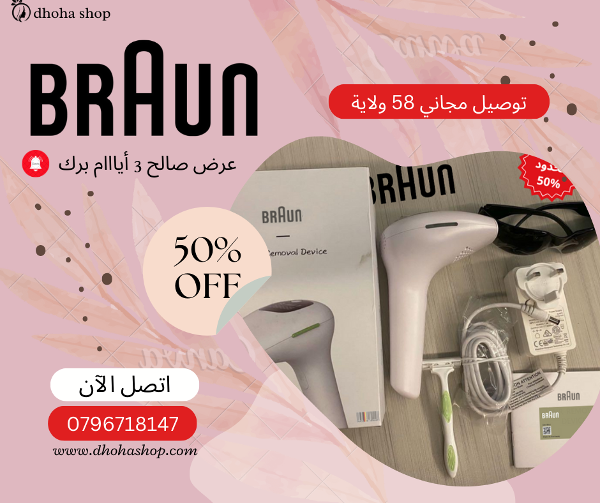 جهاز إزالة الشعر بلليزر المنزلي  - Image 1