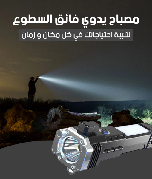 مصباح الطوارئ - Image 1