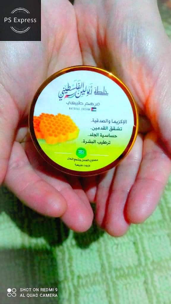 مرهم ابولين الفلسطيني - Image 2