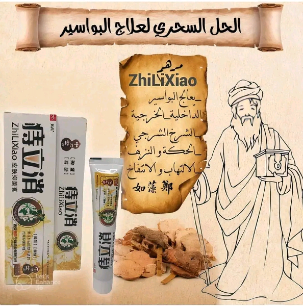 مرهم للبواسير الداخلية و الخارجية  - Image 1