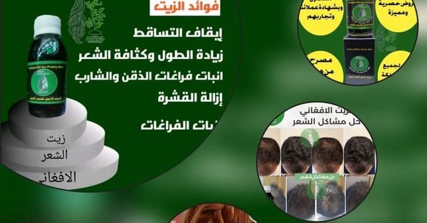 الزيت الأفغاني - Image 3
