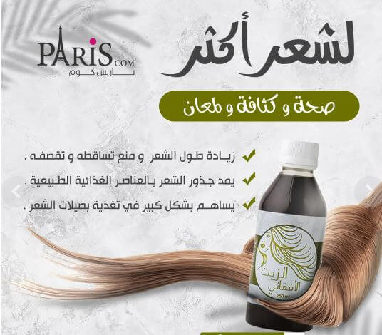 الزيت الأفغاني - Image 5