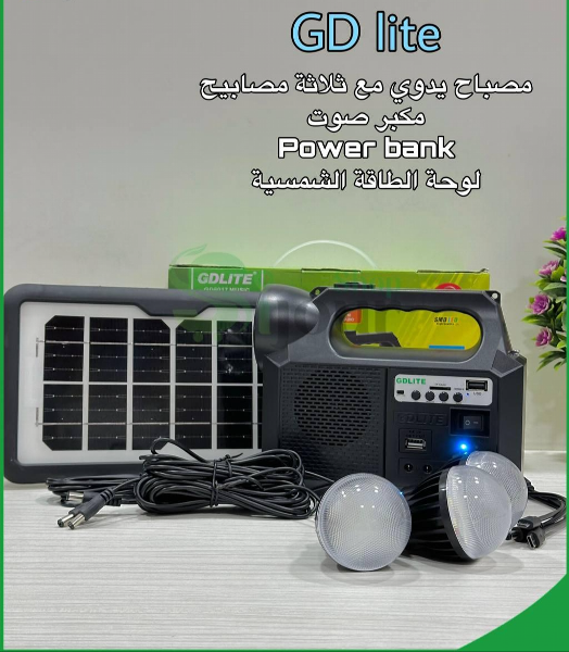 مصباح يدوي متعدد الإستعمالات يشحن بالطاقة الشمسية | GD LITE - Image 1