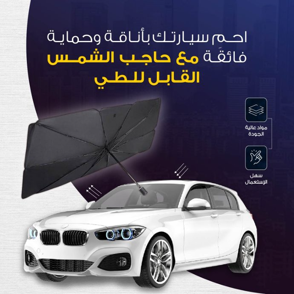 مظلة السيارة الأمامية - Image 3