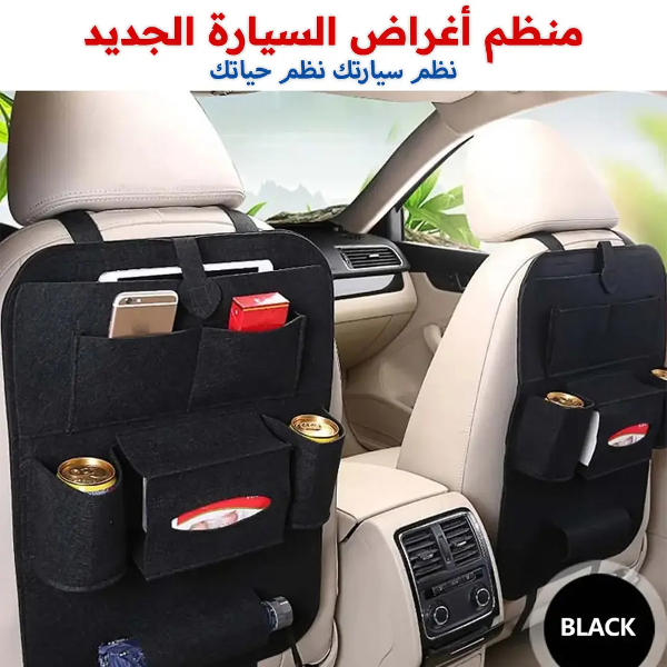 منظم مقاعد السيارة الرائع - Image 1