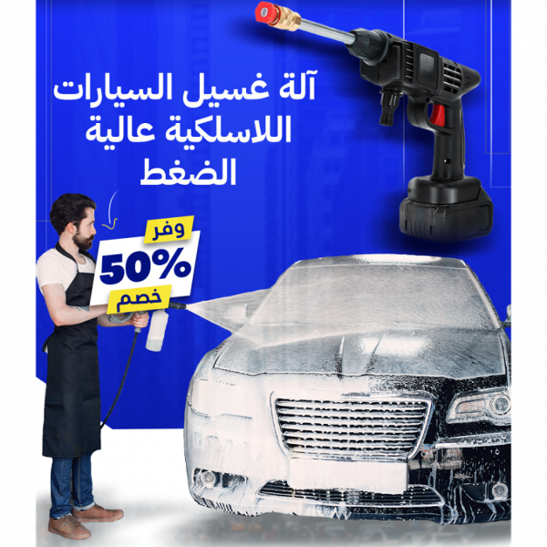 مرش غسيل السيارات عالي الضغط - Image 6