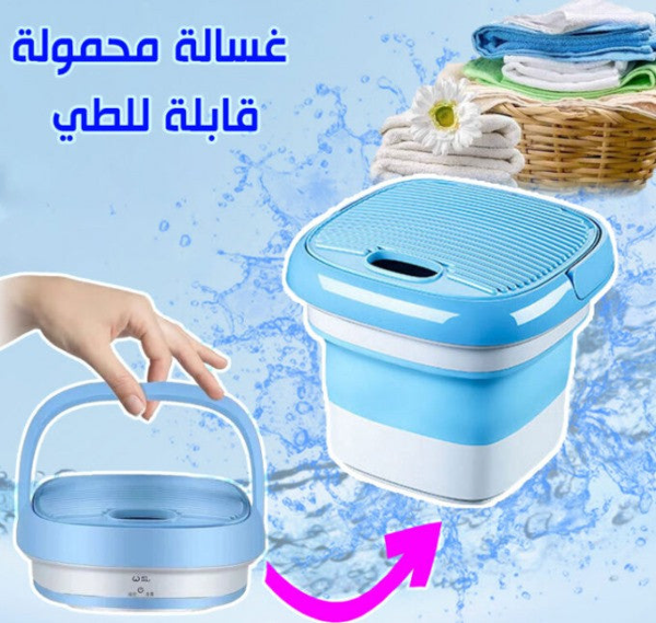 الغسالة والمجففة قابلة للطي المحمولة - Image 1