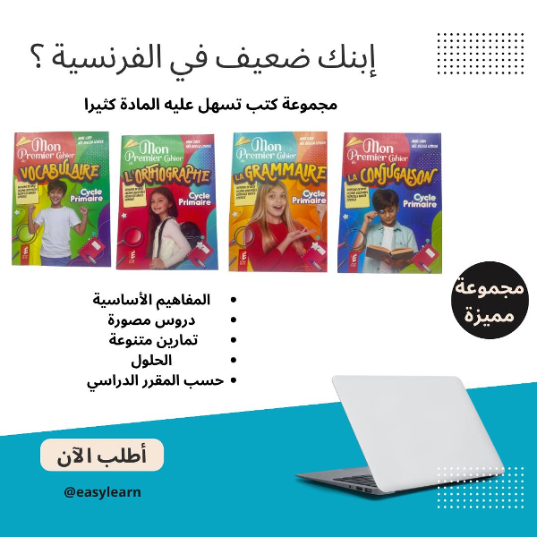 أساسيات اللغة الفرنسية للأطفال - Image 1