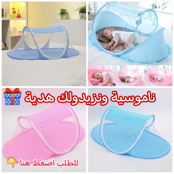 ناموسية نوم للاطفال  - Image 1