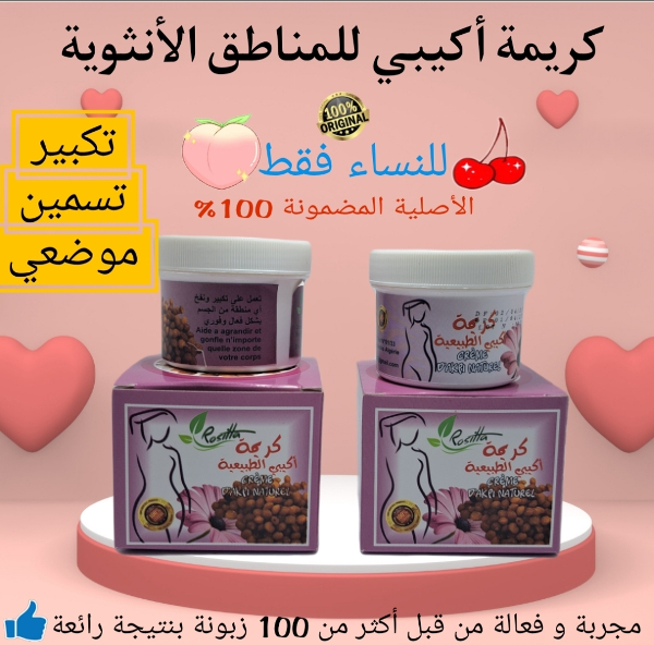 كريمة أكيبي للتسمين💯 - Image 4