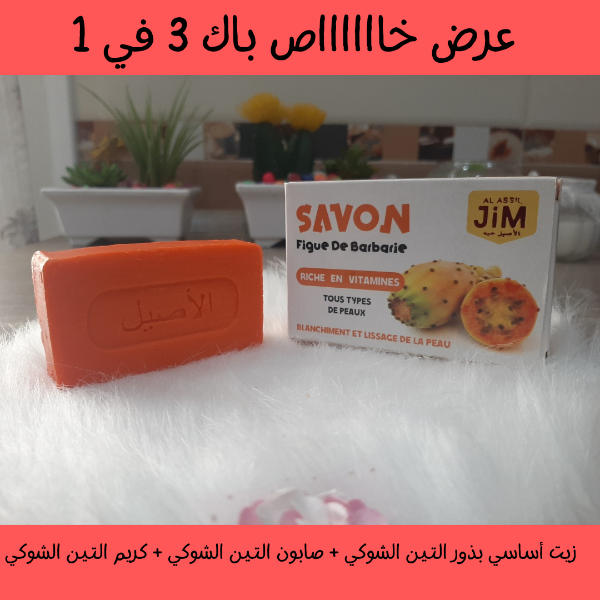 عرض خاص 3 في 1 منتجات التين الشوكي - Image 4