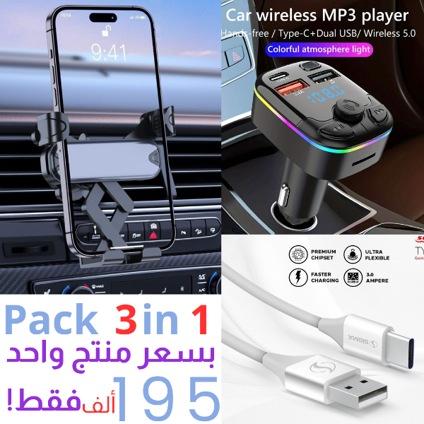   PACK 3 IN 1 ( MODULATEUR fm3 Buetooth Fast Charge+ Cable 6A Originale +Supports Smartphone