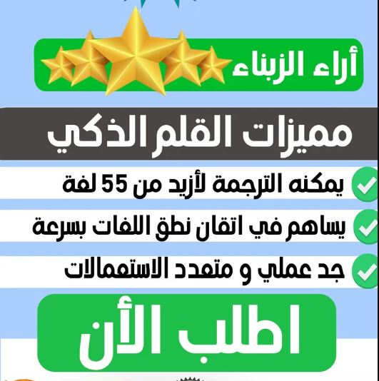 القلم الذكي للترجمة - أكثر من 100 لغة في متناول يدك! ✨ - Image 5