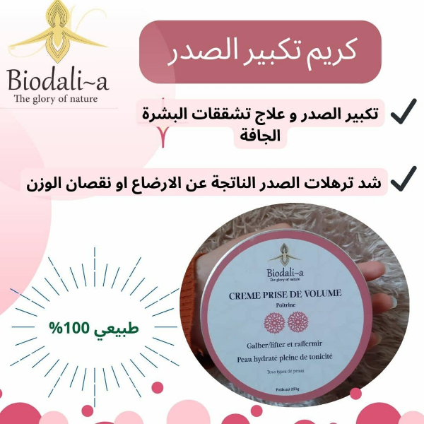 كريم لتكبير الصدر الطبيعي  - Image 2