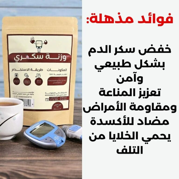 وزنة السكري - Image 2