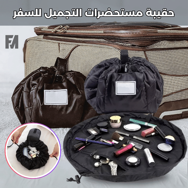 حقيبة مستحضرات التجميل للسفر - Image 1