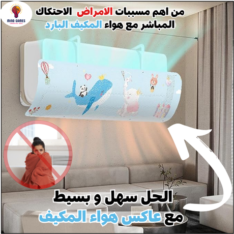 عاكس رياح المكيف - Image 2