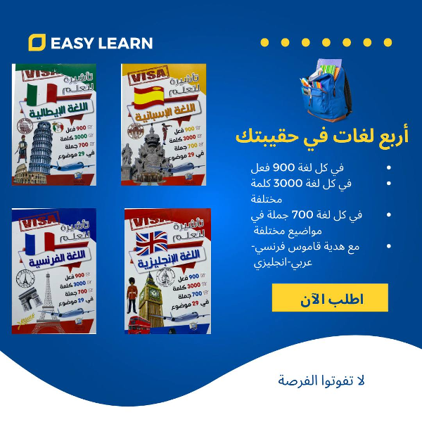 أربع لغات في حقيبتك - Image 1