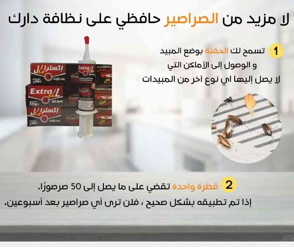 Extra Gel Anti Cafard  - Image 2