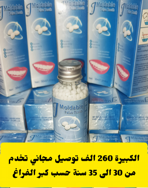 عجينة صنع الاسنان promotions livraison gratuite   - Image 2