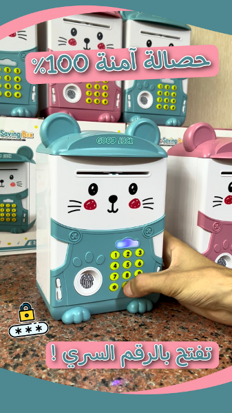 الحصالة الذكية الرائعة ✨ - Music saving box - Image 1