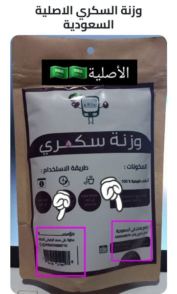 وزنة السكري - Image 3