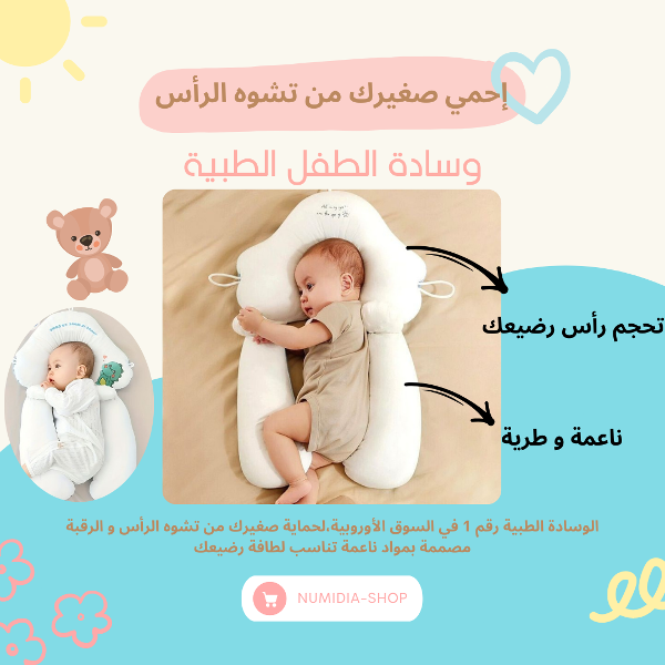 وسادة الرضيع الطبية - Image 1