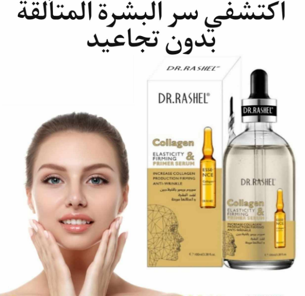 سيروم الكولاجين من دكتور راشل - Image 1