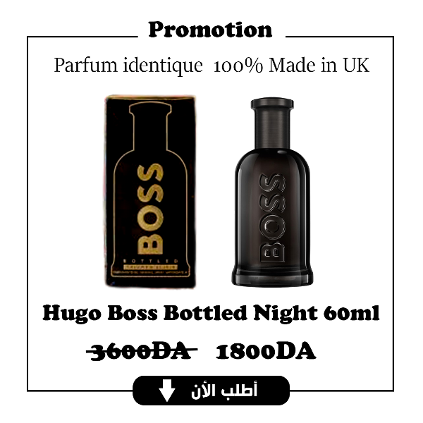 hugo boss botteld night - Image 1