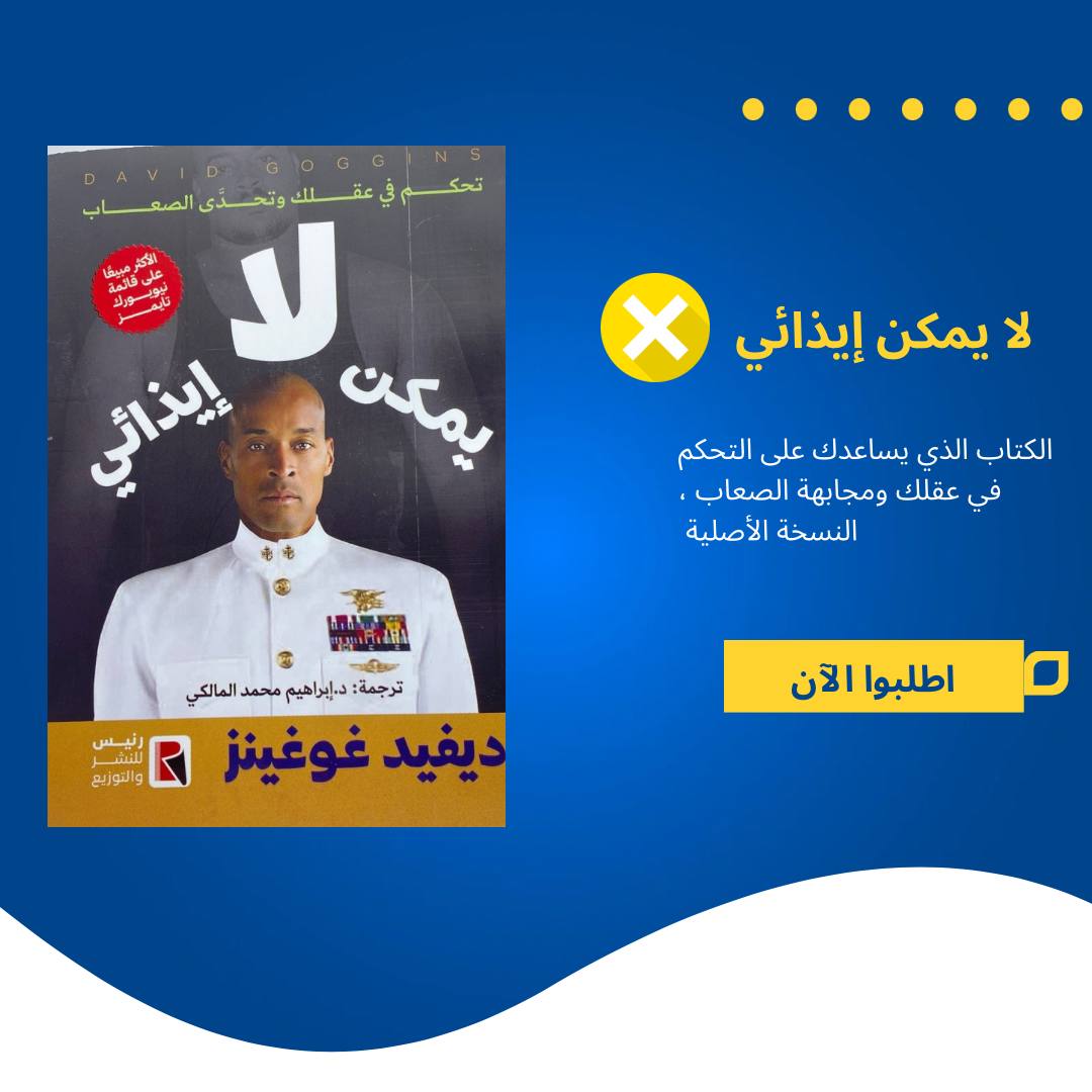 كتاب لا يمكن إيذائي - Image 1