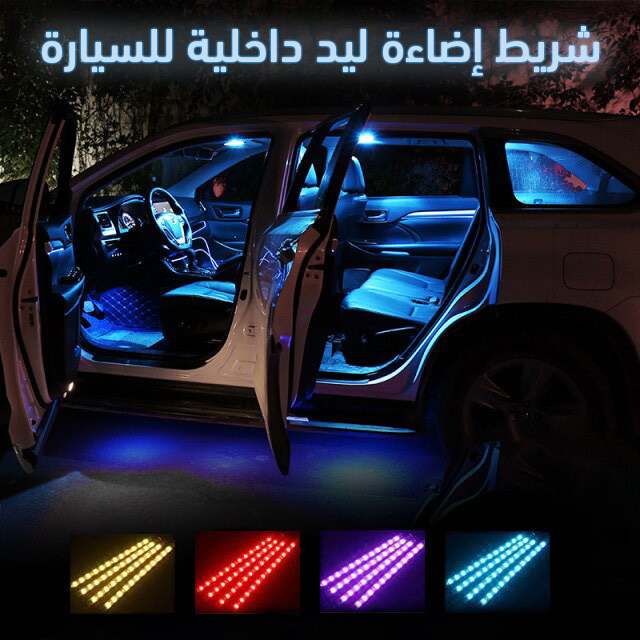 اضواء ليد لتزيين صالون السيارة Lumières LED - Image 1