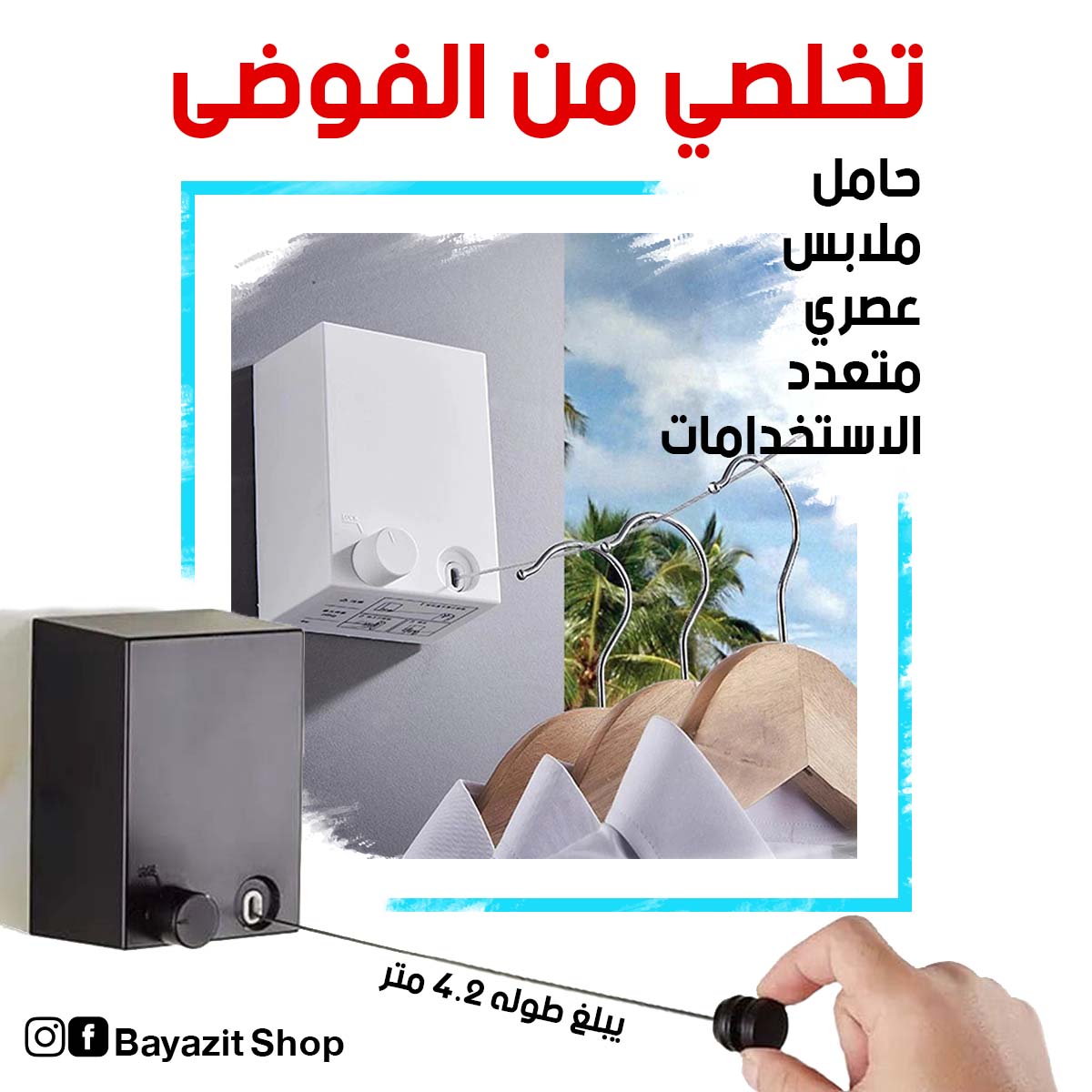 حامل ملابس قابل للسحب  - Image 1
