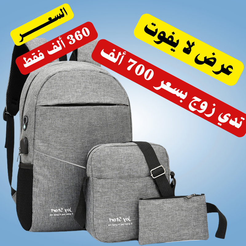 حقائب ظهر Joy Start متعددة الوظائف USB Loptop 3 قطع مع مخرج USB ومخرج Kit-man - Image 4