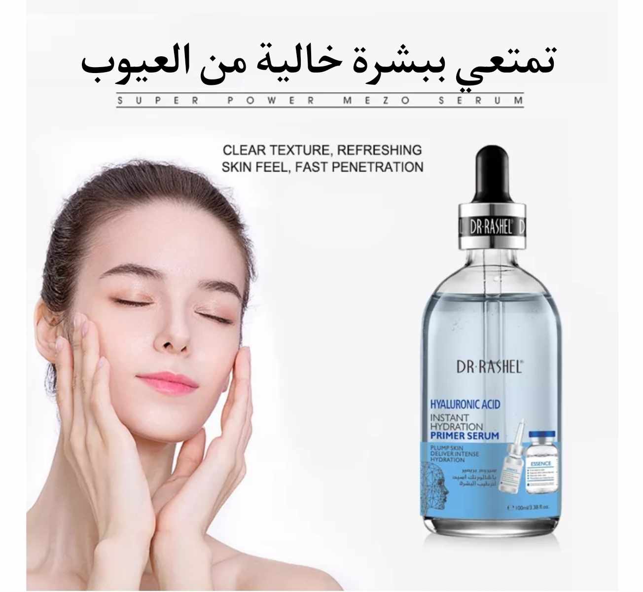 سيروم Hyaluronic acid من دكتور راشيل - Image 1