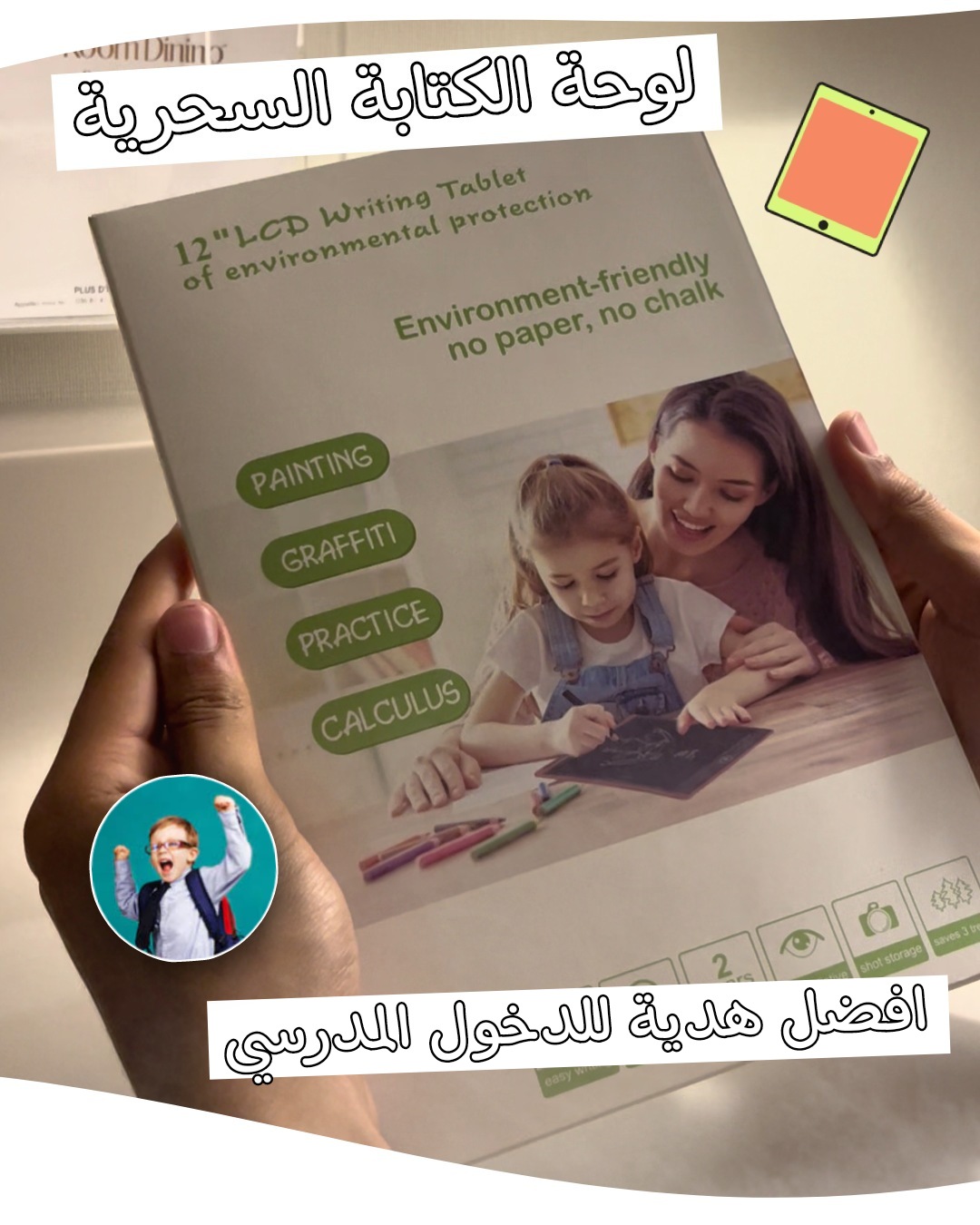 لوحة الكتابة السحرية ✨ 12 انش - LCD tablet - Image 1