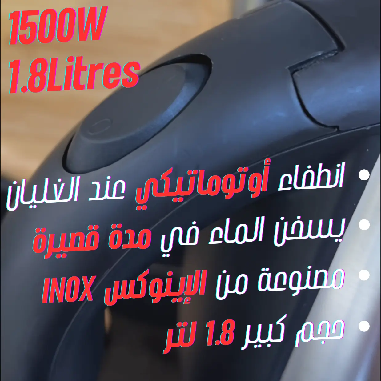 Bouilloire Brandmann INOX غلاية ماء اوتوماتيكية - Image 3