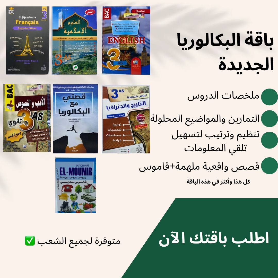 باقة البكالوريا الجديدة - Image 1