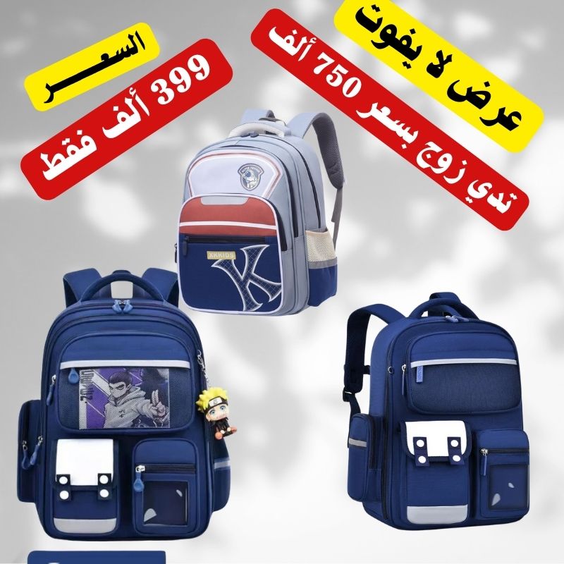 حقيبة ظهر مدرسية للأطفال الإبتدائي - Image 1
