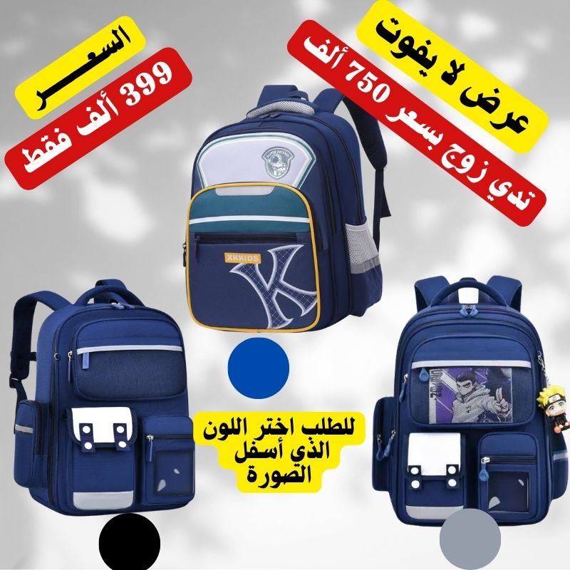 حقيبة ظهر مدرسية للأطفال الإبتدائي - Image 2