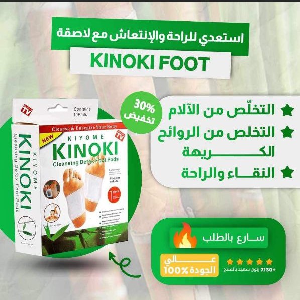 Kinoki لاصقات - Image 2