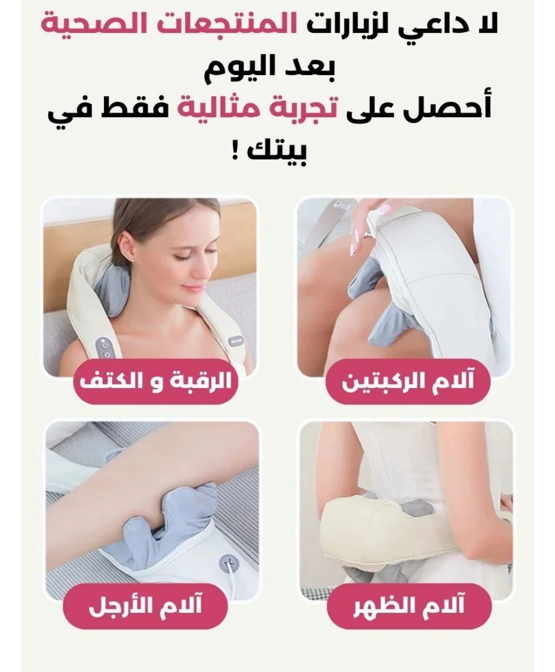 جهاز المساج المتطور - Image 1