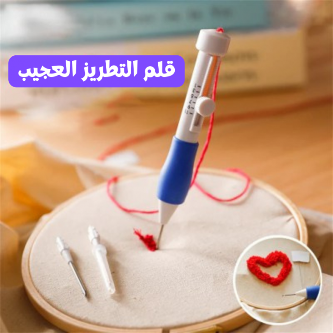 قلم التطريز العجيب - Image 1